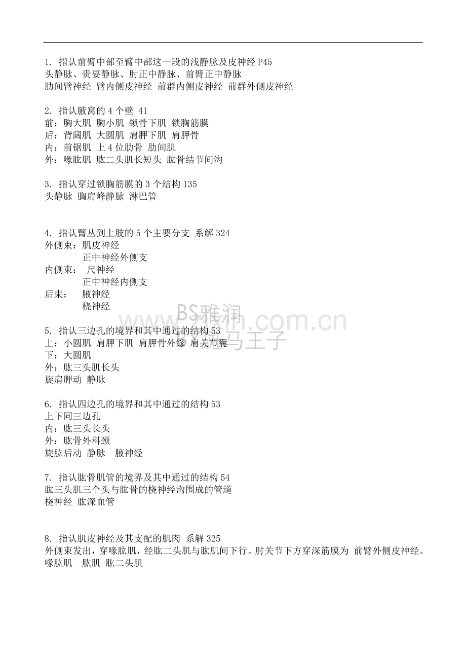 《局解 配套解释》.doc_第1页