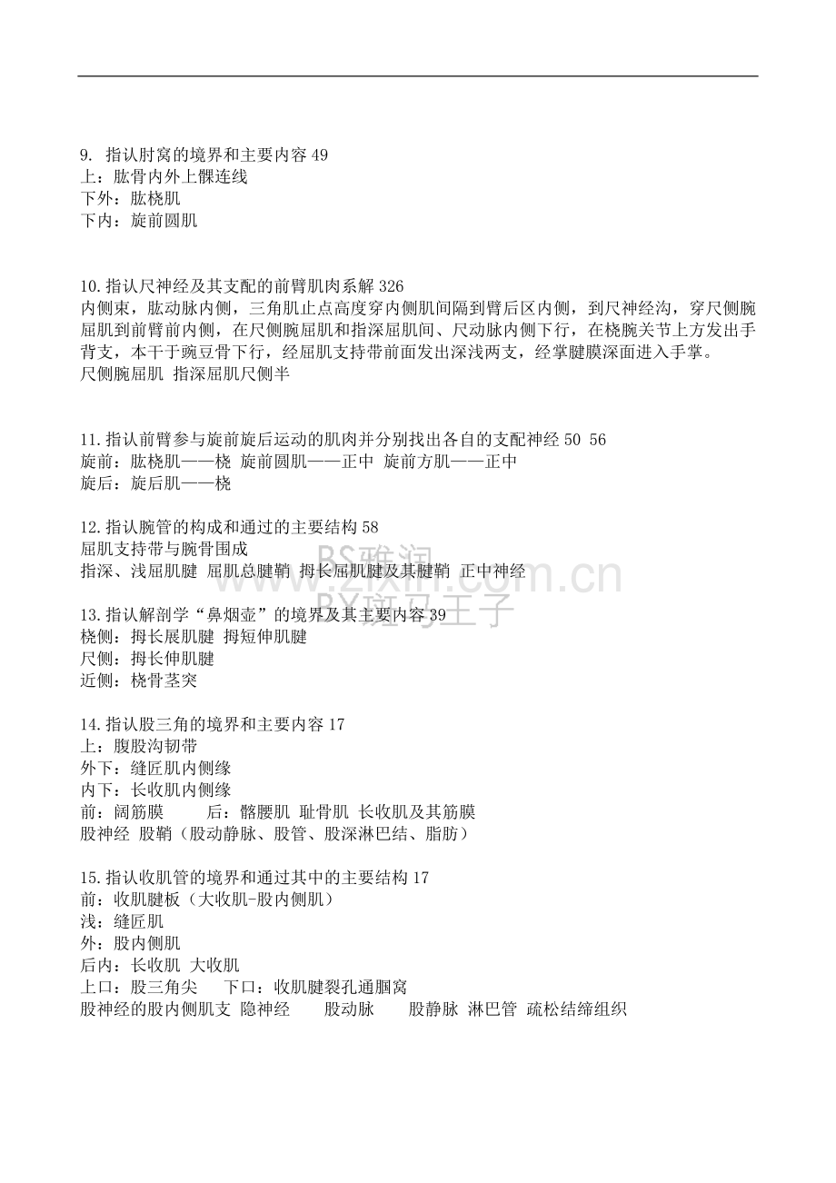 《局解 配套解释》.doc_第2页