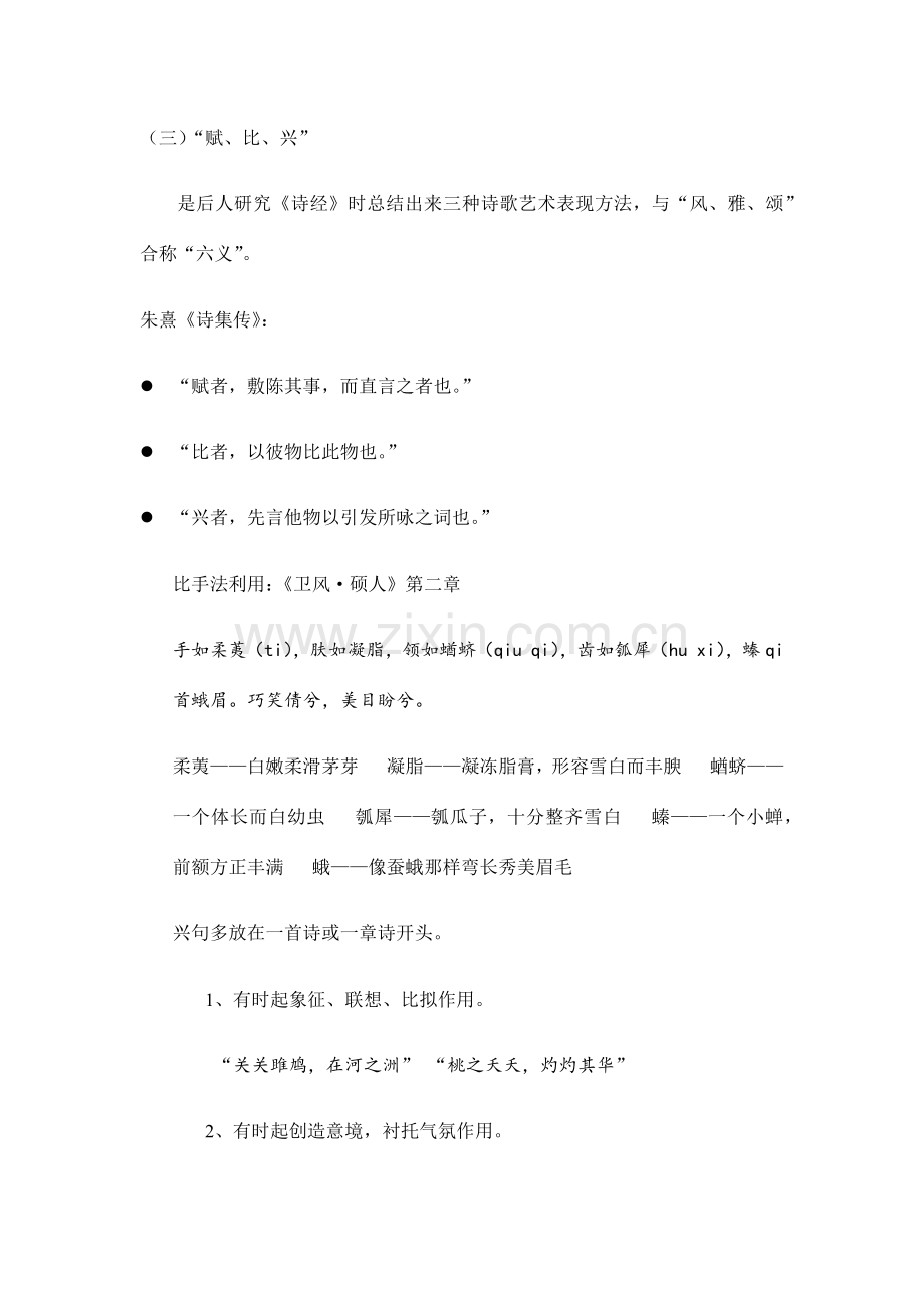 知识点大全整理.docx_第2页