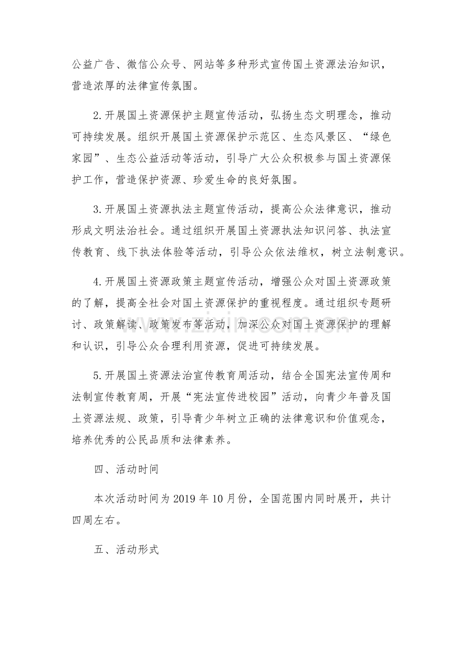 国土资源部年国土资源法治宣教月活动方案.docx_第2页
