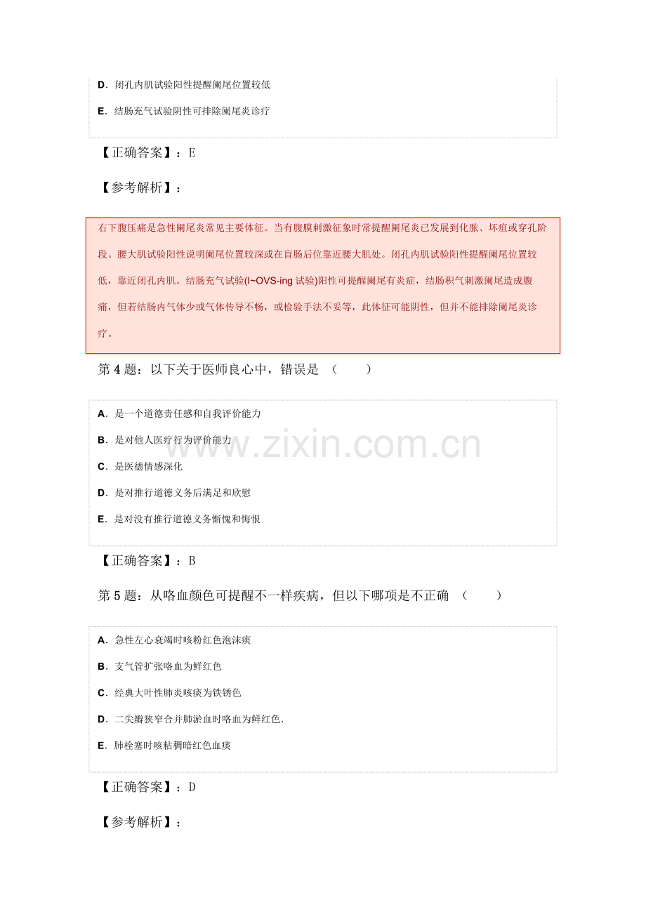 临床医师考试全真模拟试题.doc_第2页