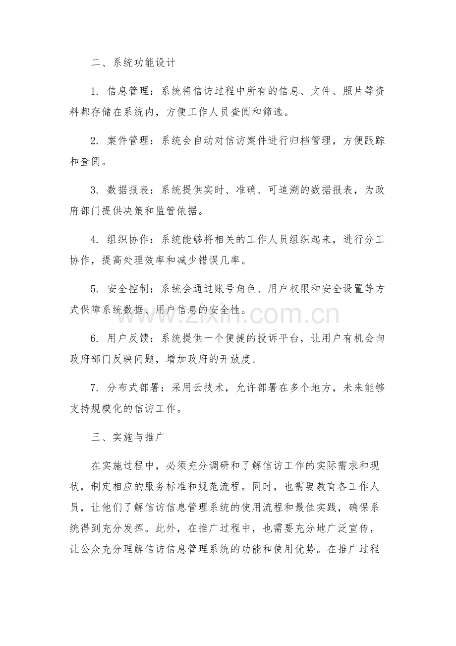 信访信息管理系统解决方案.docx_第2页