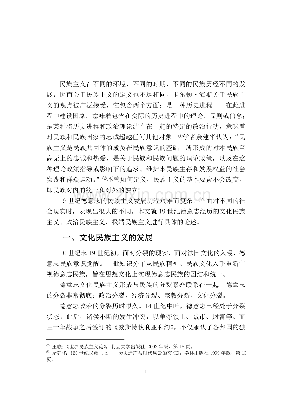 十九世纪德意志民族主义的发展.doc_第2页