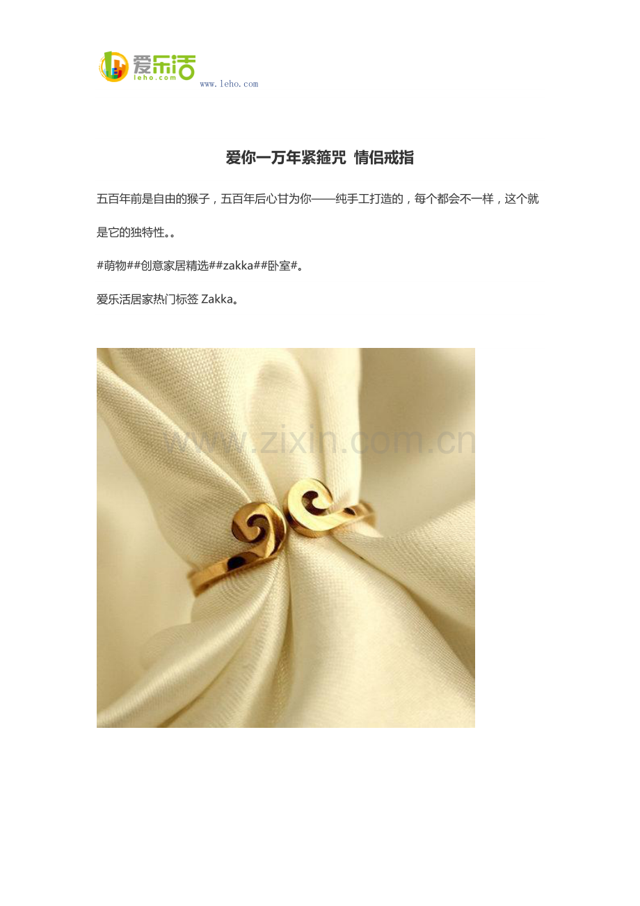 爱你一万年紧箍咒 情侣戒指.docx_第1页