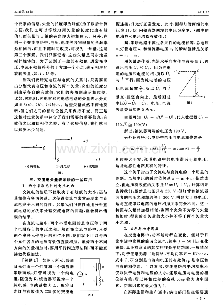 交流电路的矢量表示法及其应用.pdf_第2页