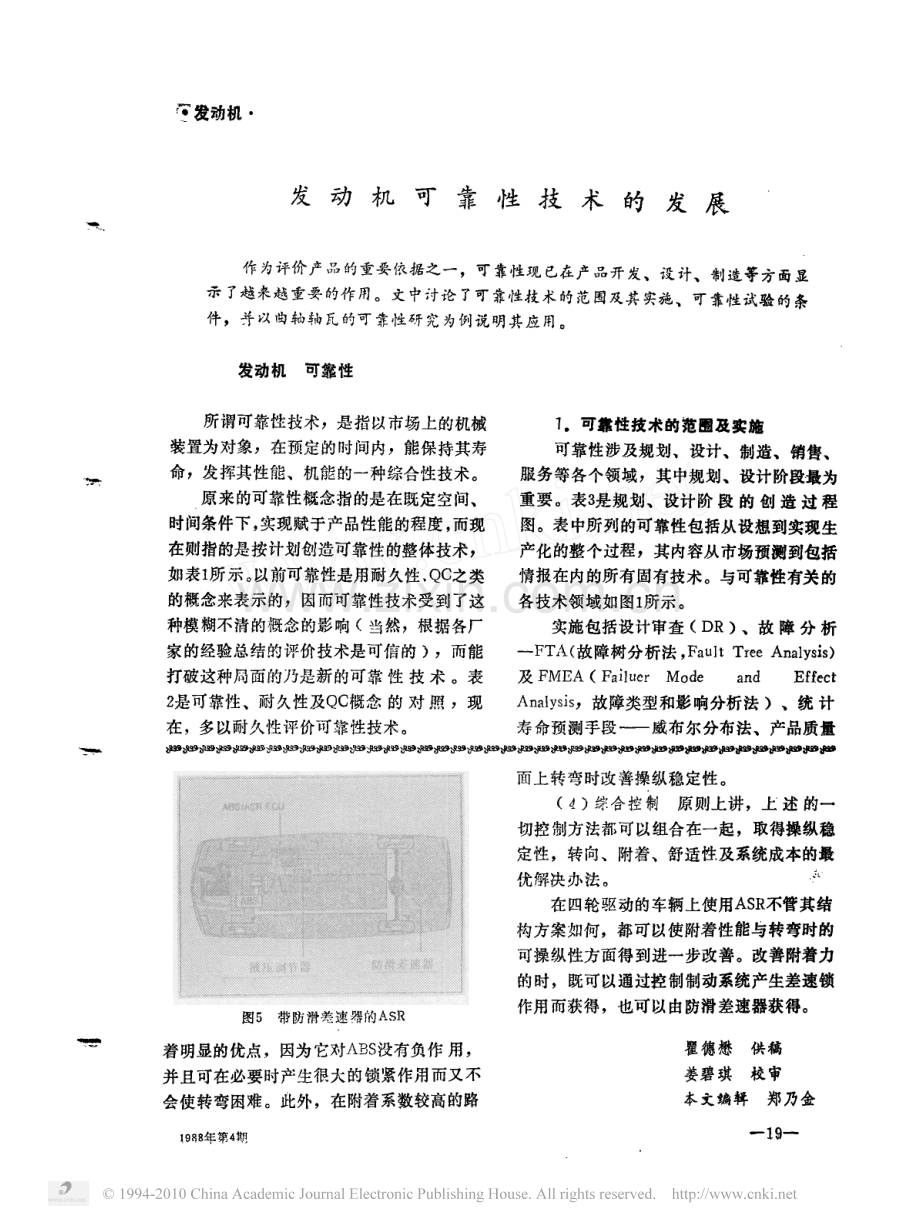 发动机可靠性技术的发展.pdf_第1页