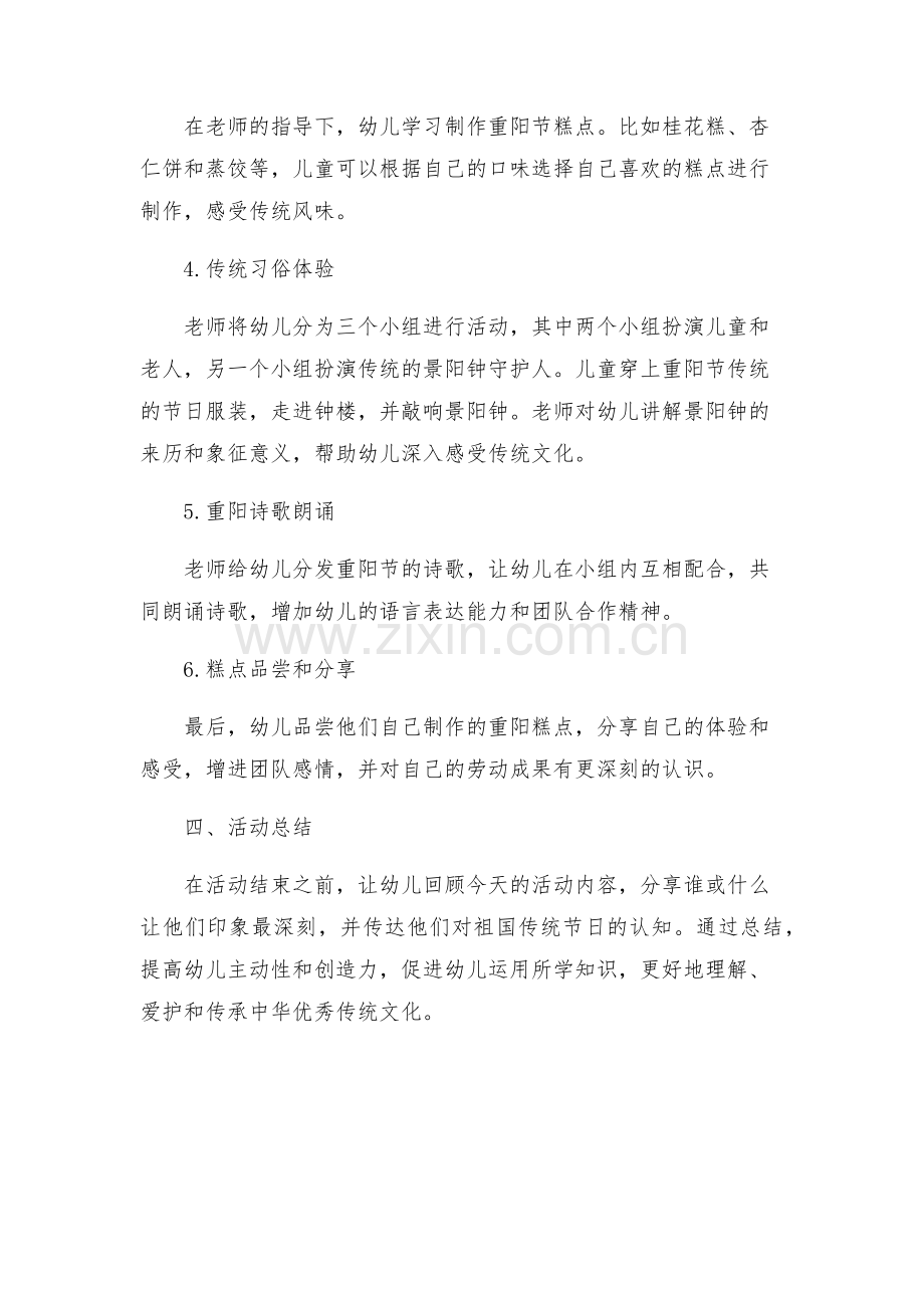 幼儿园小班重阳节活动方案.docx_第2页