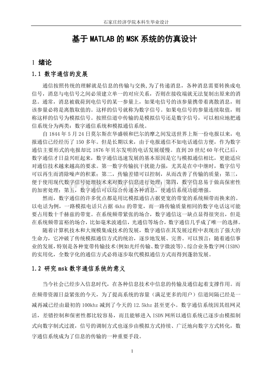 论文oy0610.doc_第1页