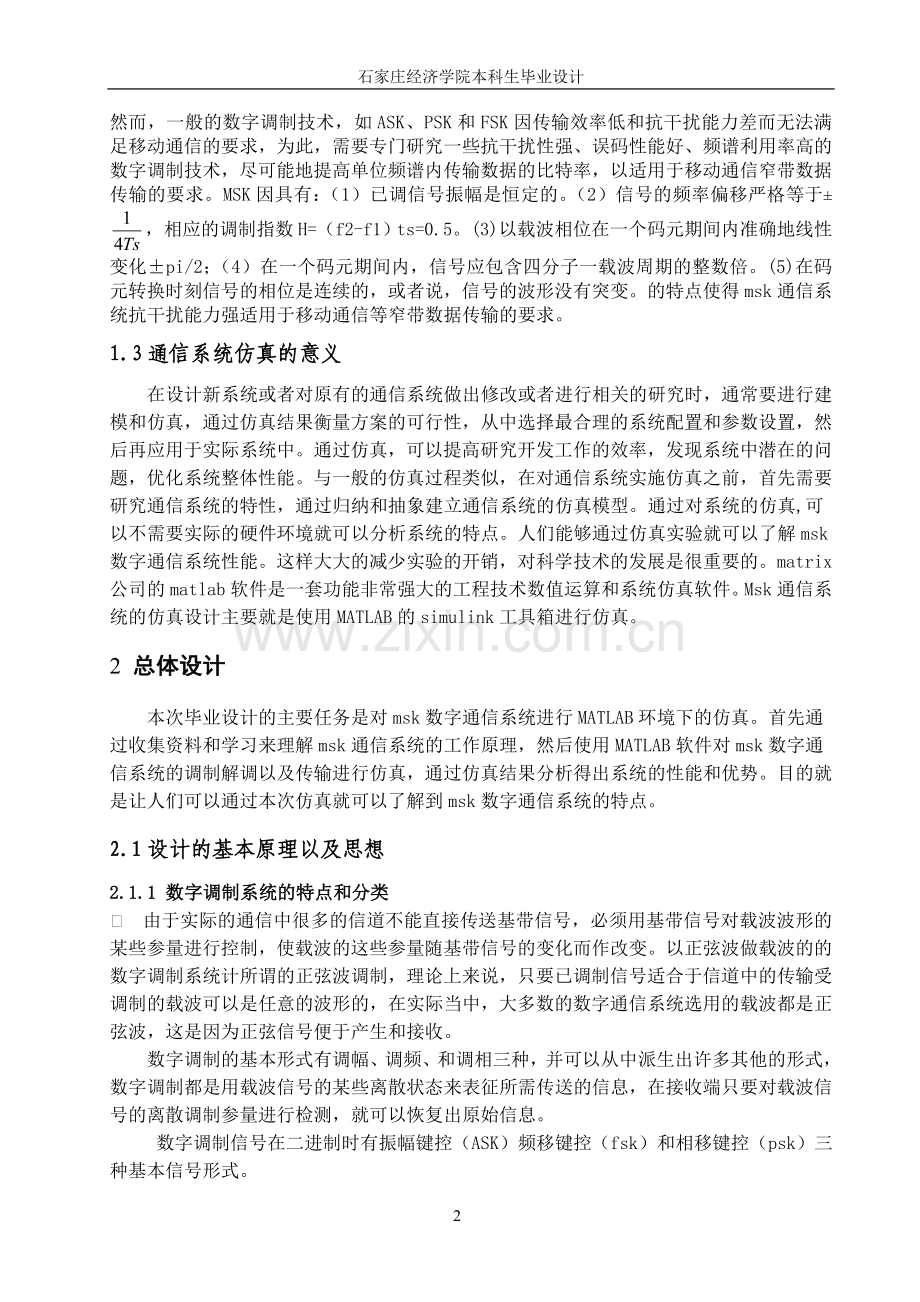 论文oy0610.doc_第2页