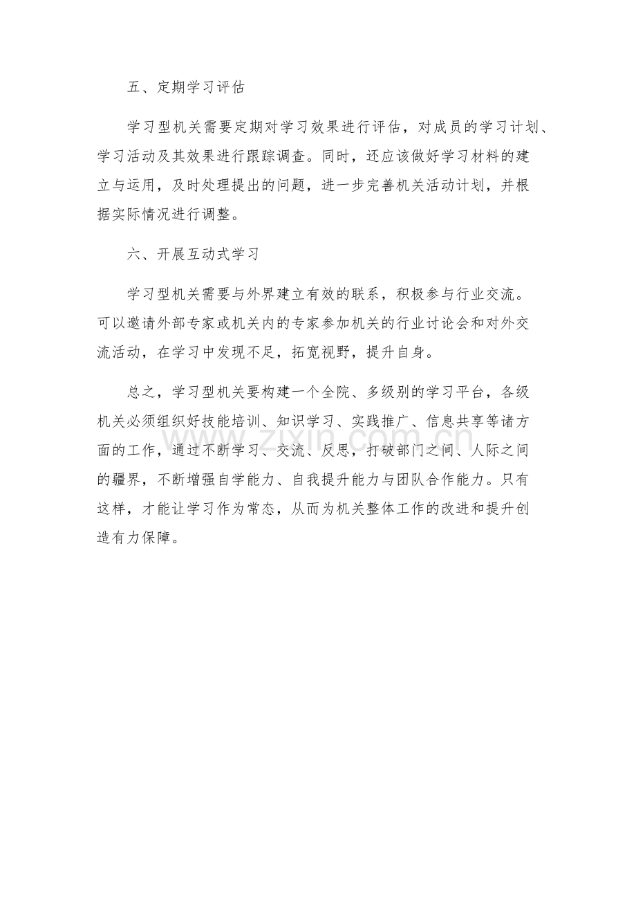 创建学习型机关活动的实施方案.docx_第2页
