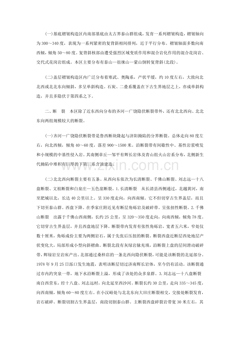 济南地质描述.doc_第2页