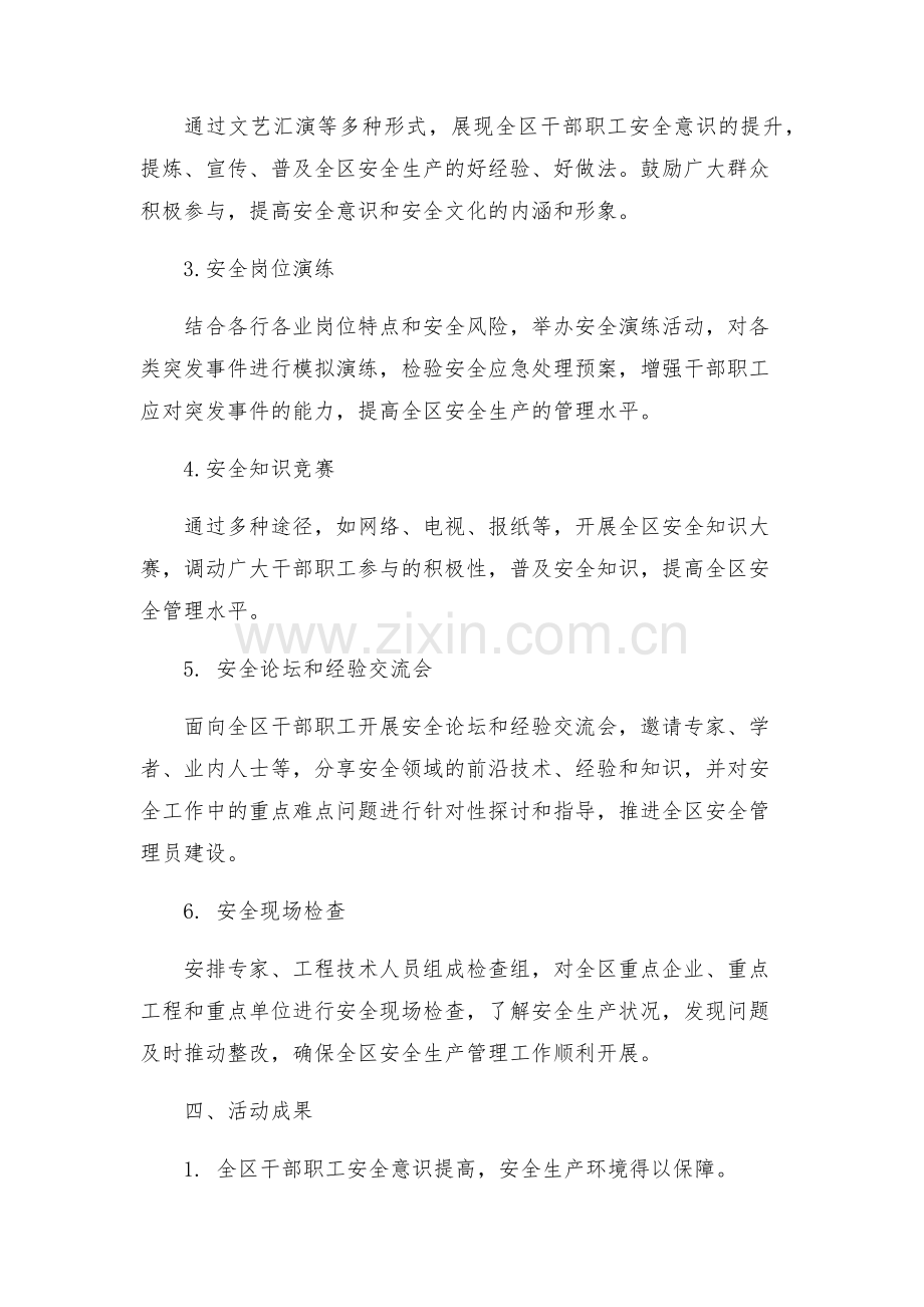 全区年安全生产月活动方案.docx_第2页