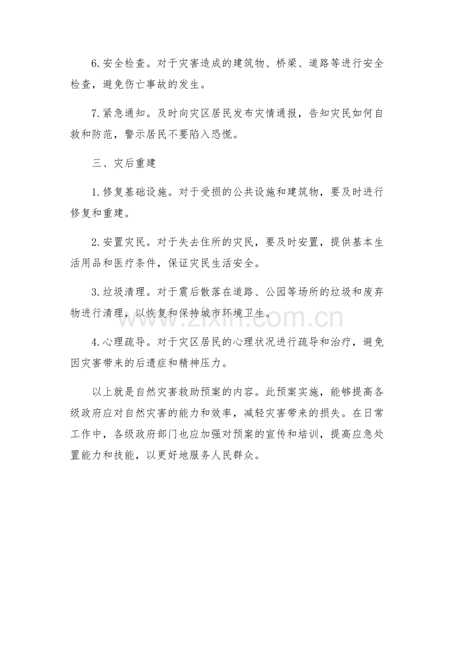 自然灾害救助预案.docx_第2页