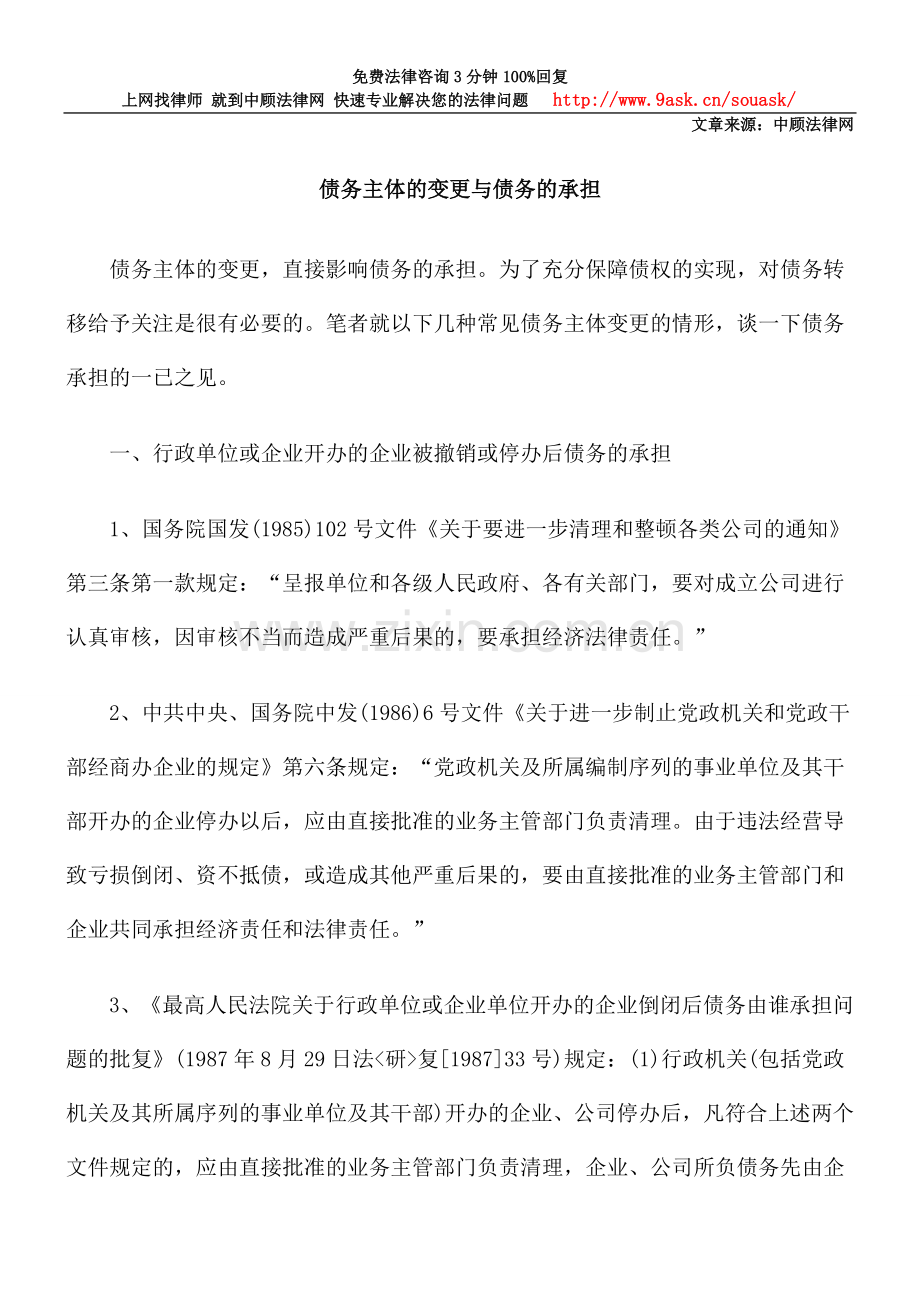 债务主体的变更与债务的承担.doc_第1页