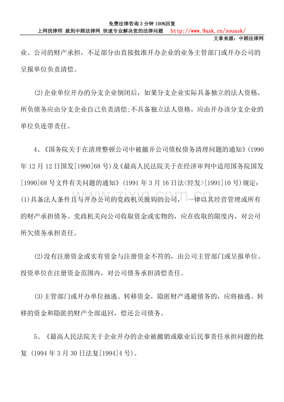 债务主体的变更与债务的承担.doc_第2页