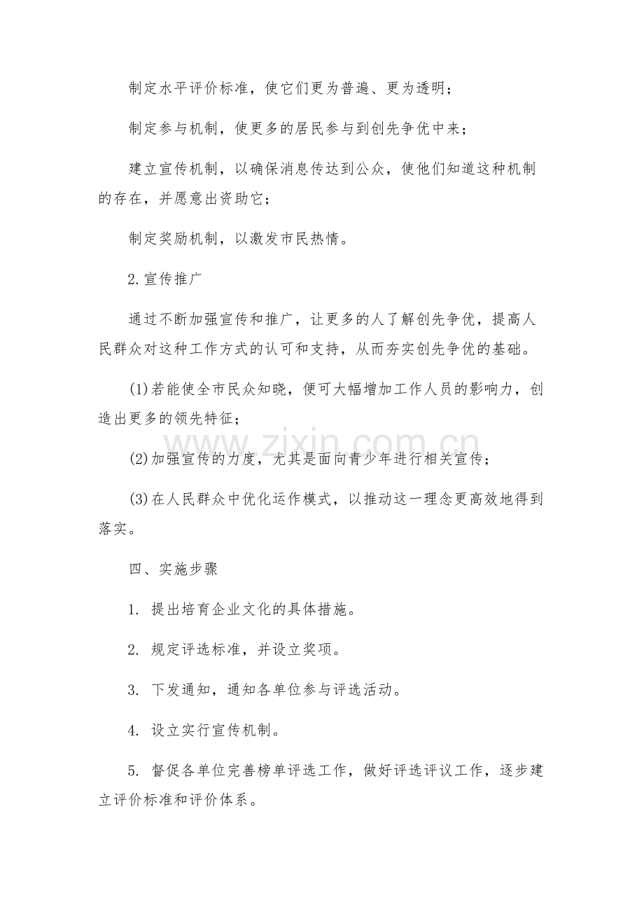 创先争优长效机制实施方案.docx_第2页