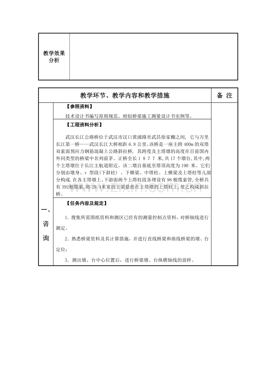 桥梁施工测量-教案.doc_第2页