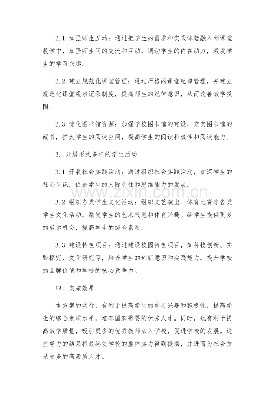 学校三节教育实施方案.docx_第2页