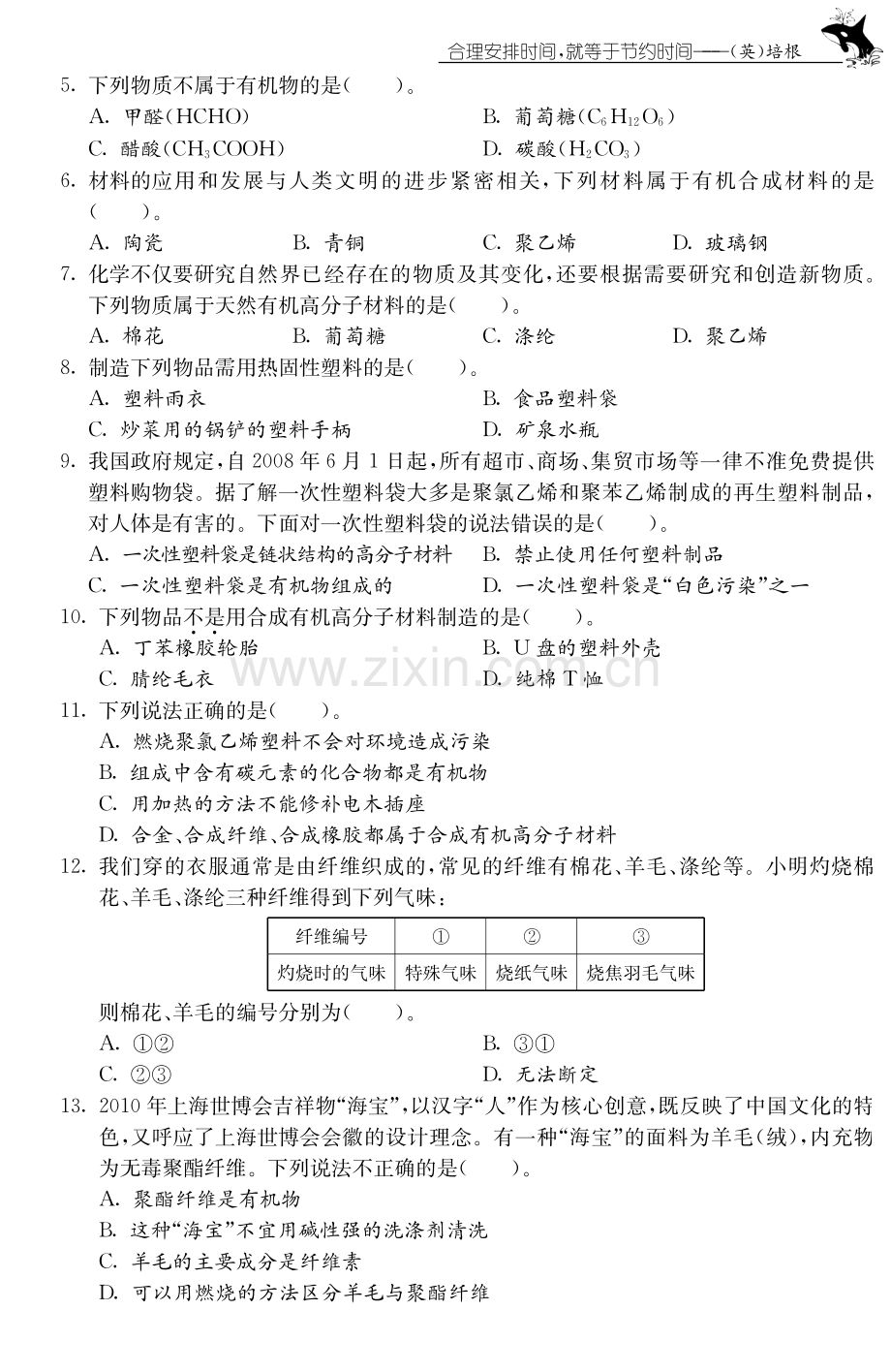 【课课练】九年级化学下册 12.3 有机合成材料测试题.pdf_第2页