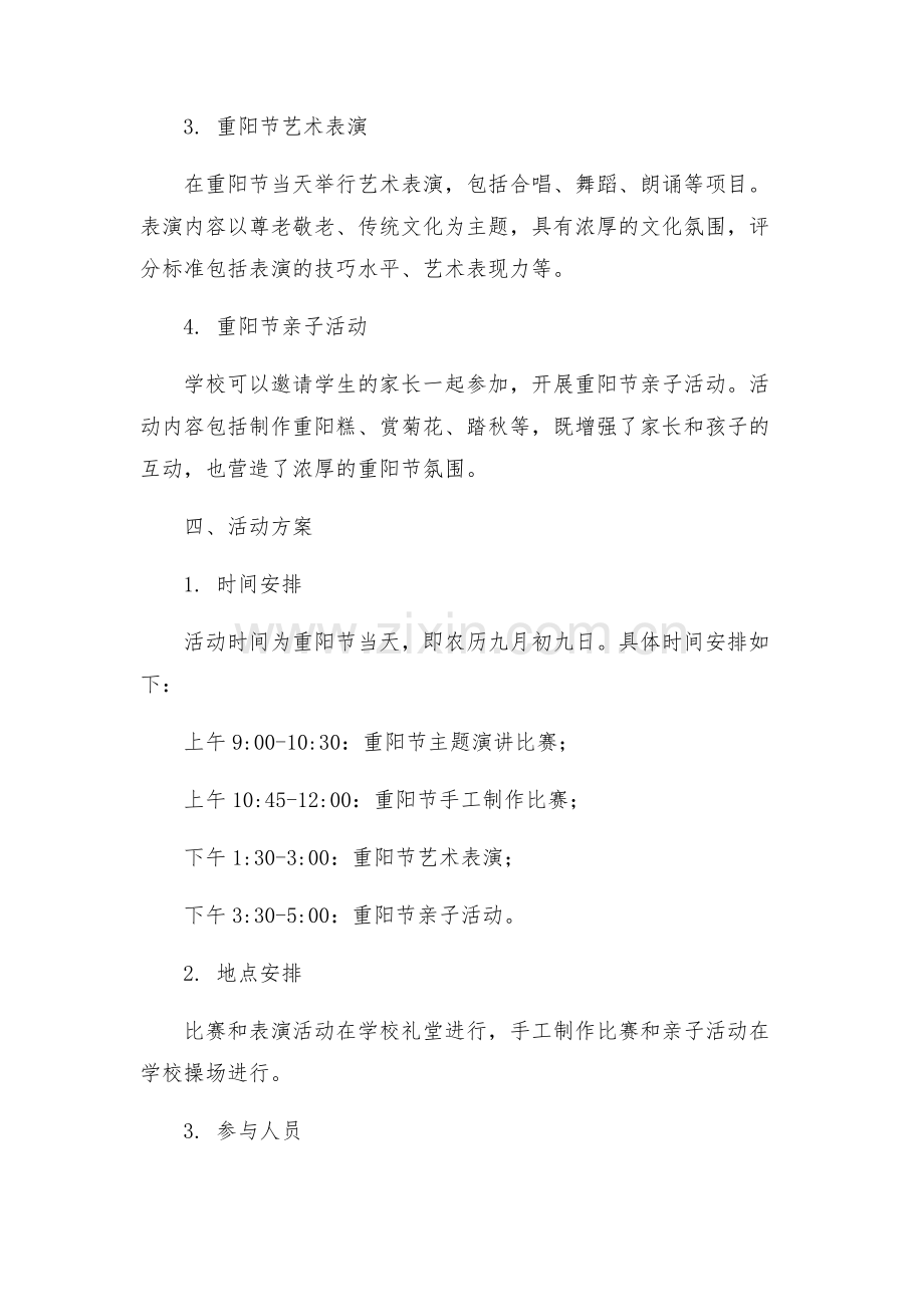 重阳节校园活动策划方案.docx_第2页