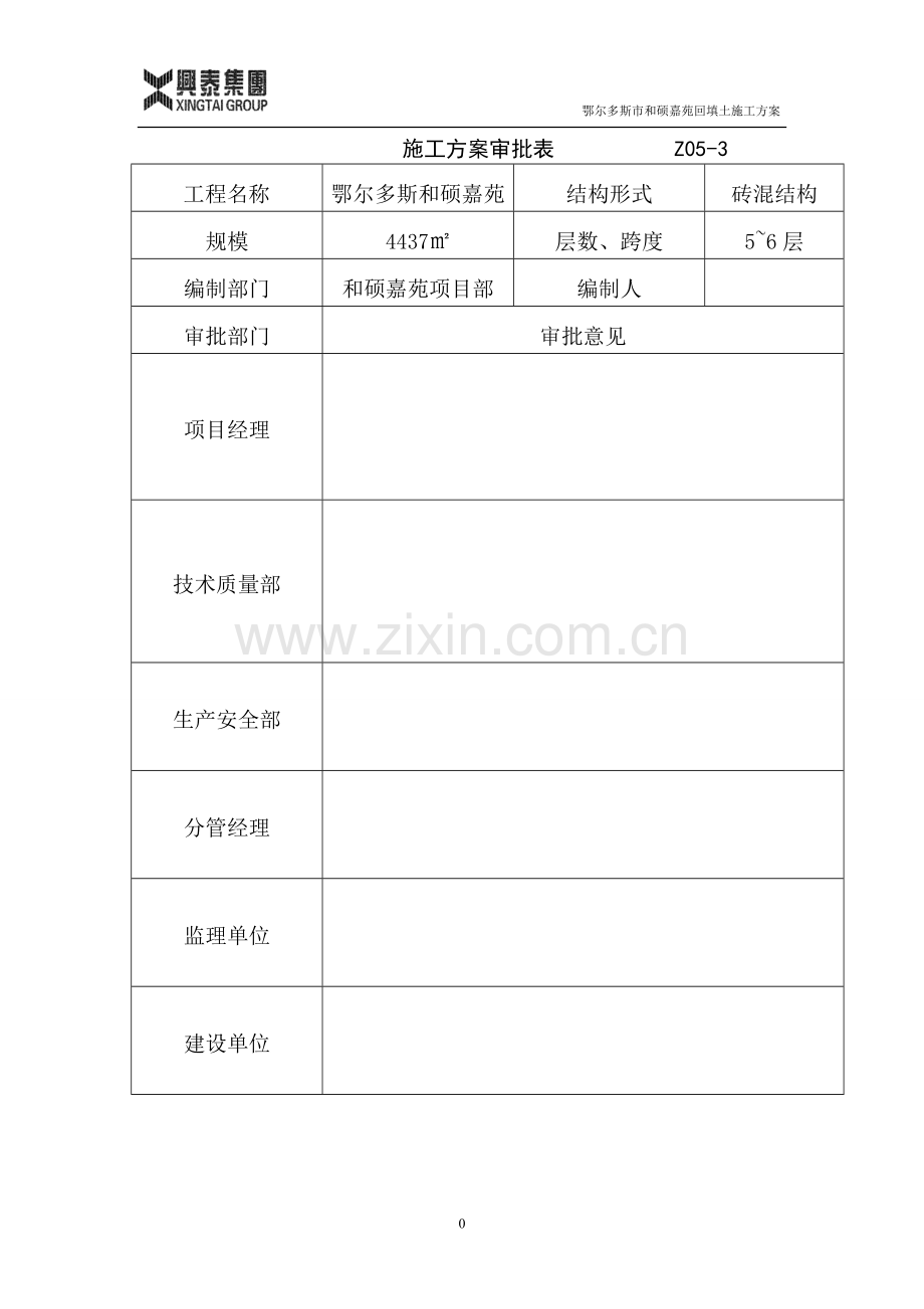 土方回填方案0918.doc_第1页
