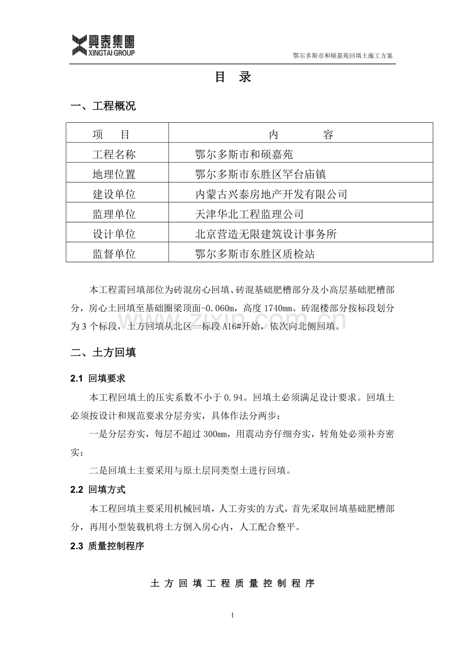 土方回填方案0918.doc_第2页