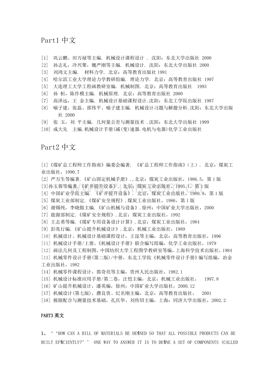 机械毕业设计参考文献(大全).doc_第1页