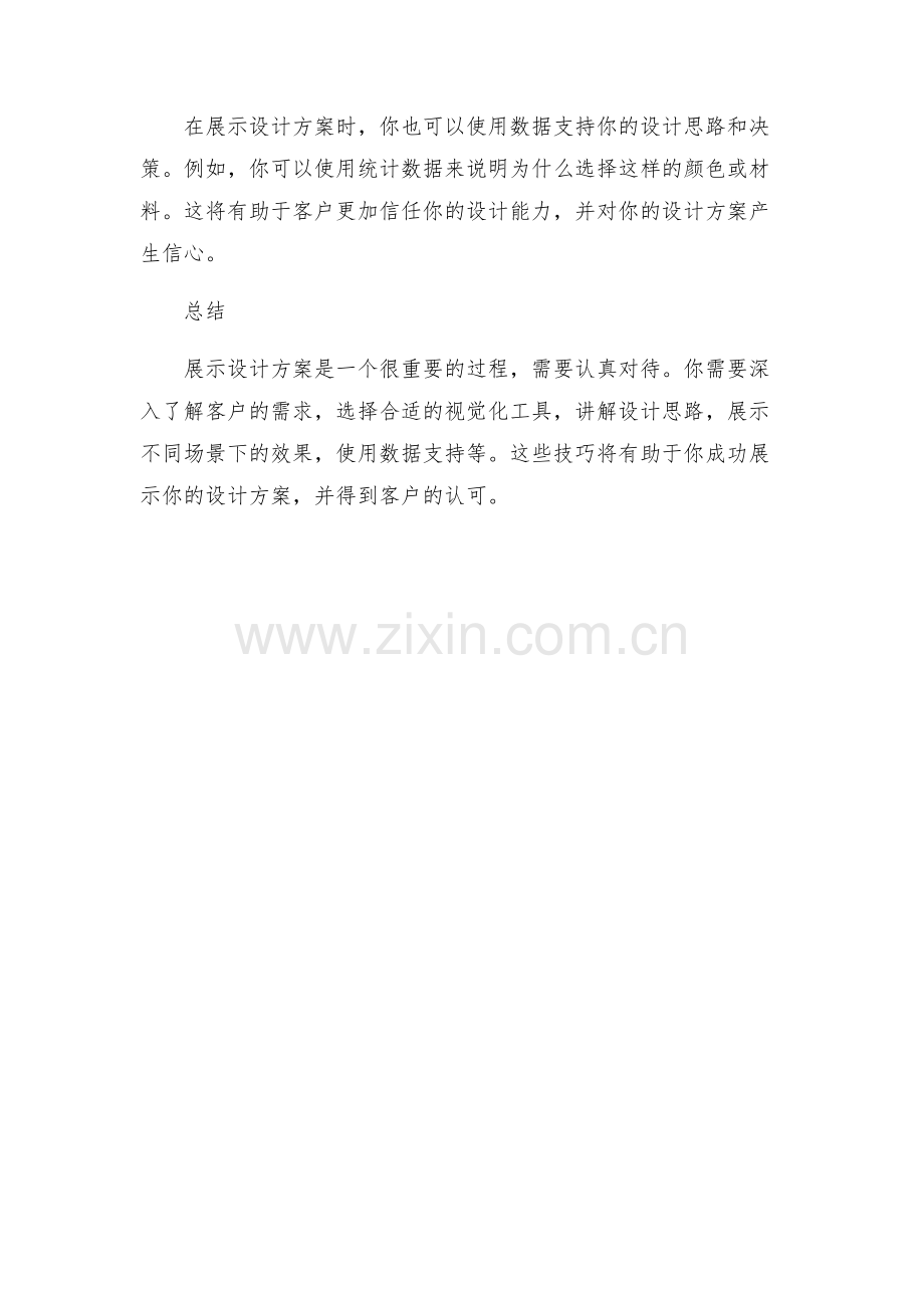 怎样展示你的设计方案.docx_第2页