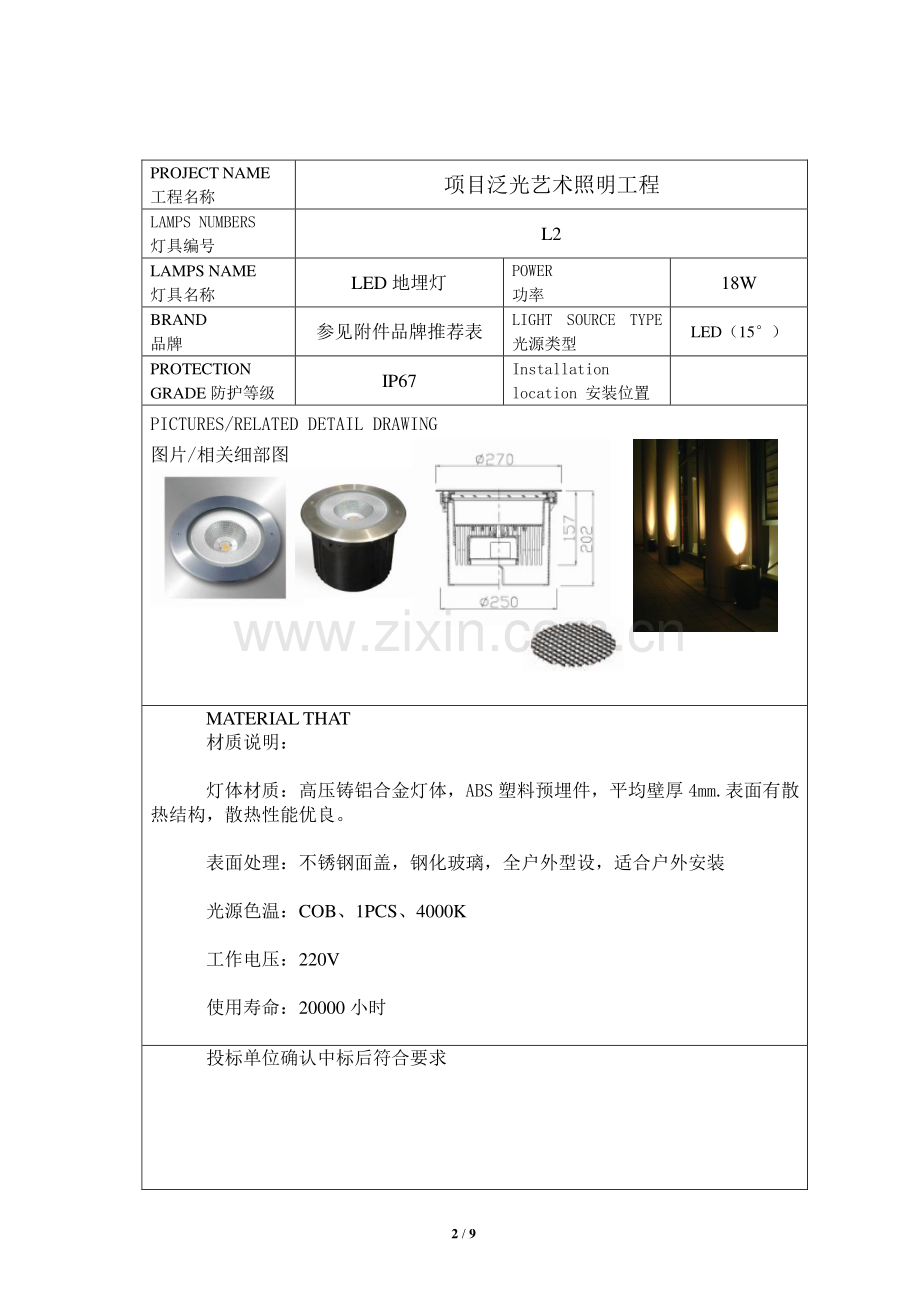 泛光照明技术说明文件2015.08.18.pdf_第2页