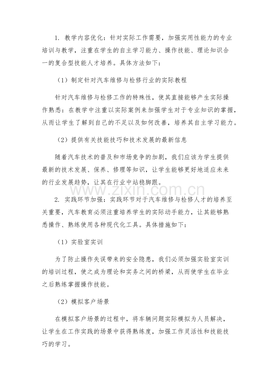 关于汽车维修与检修人员培养方案研究.docx_第2页