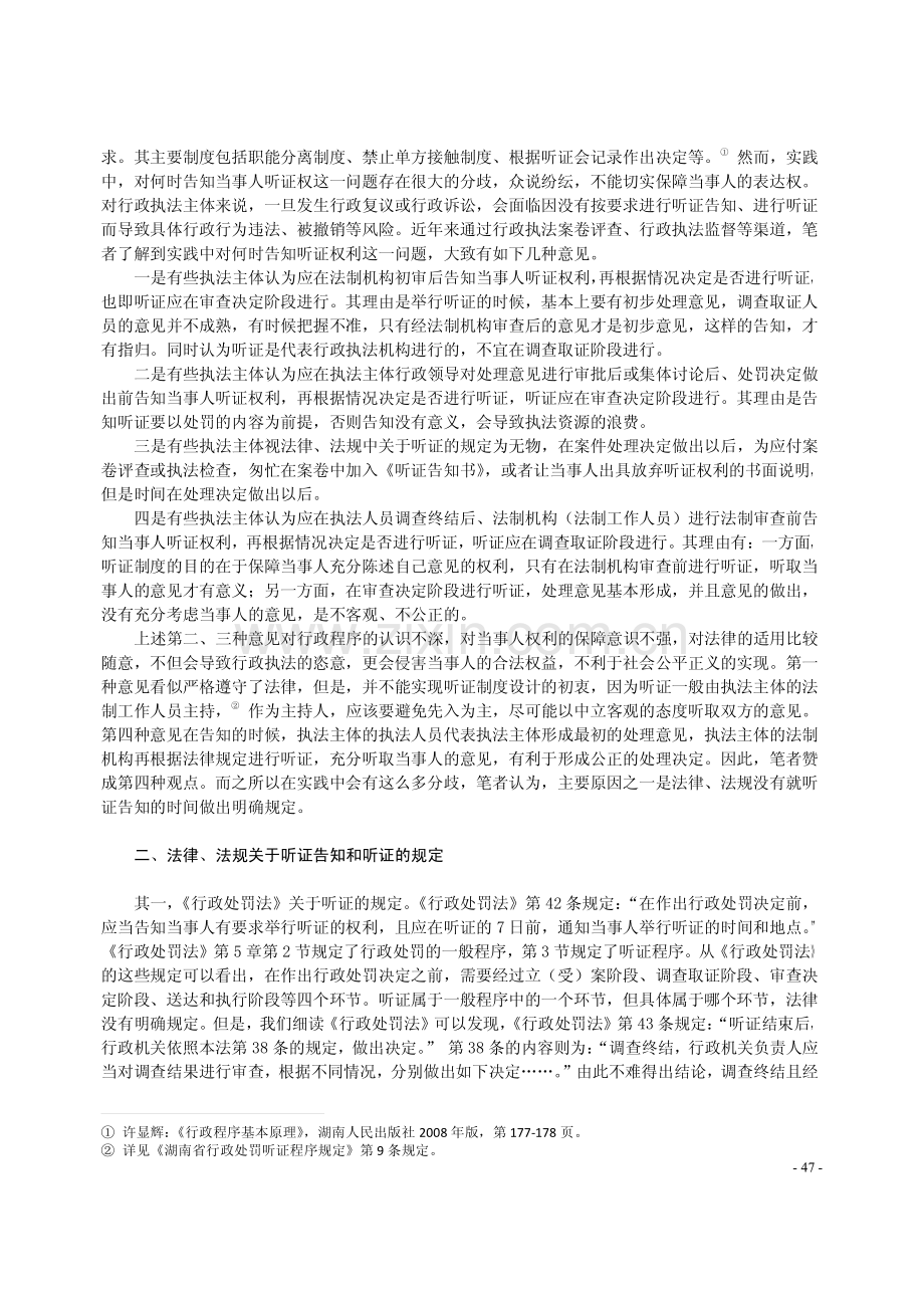 行政处罚听证应何时告知.pdf_第2页