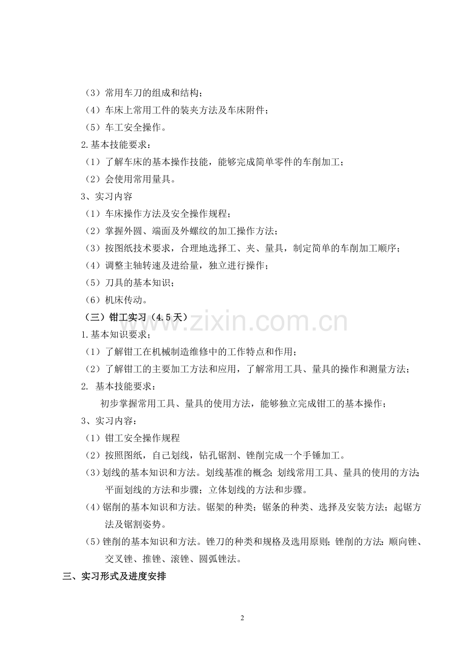 《金工实习》教学计划(确定).doc_第2页