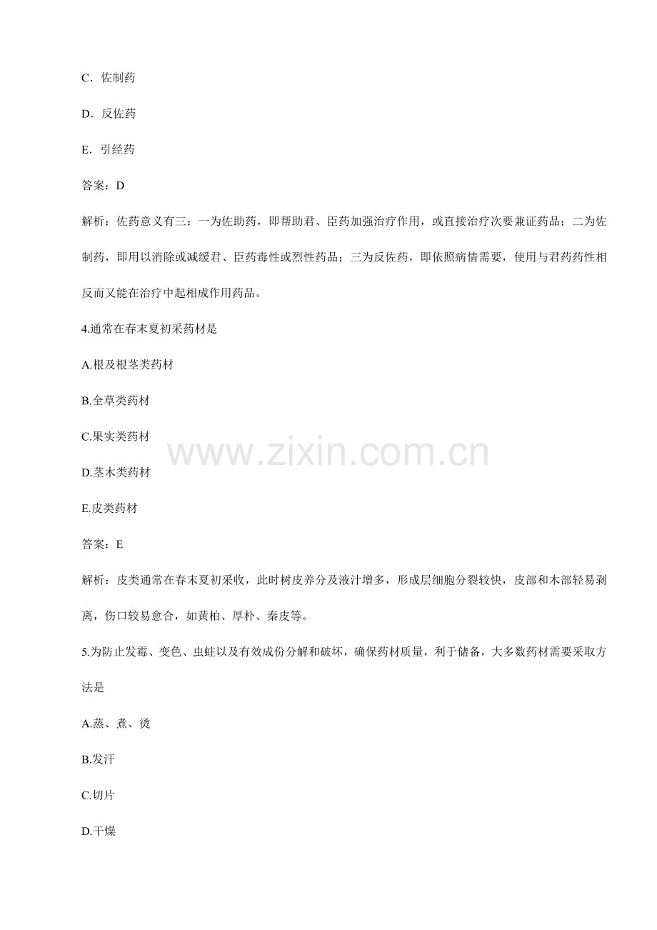 2023年执业药师中药学专业知识押题.doc_第2页