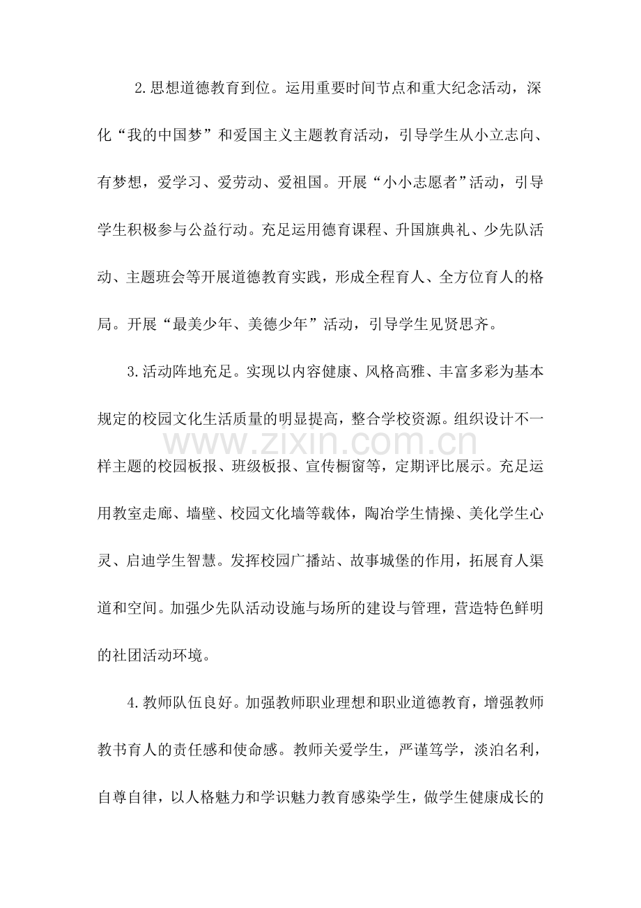 小学文明校园创建活动方案.doc_第2页