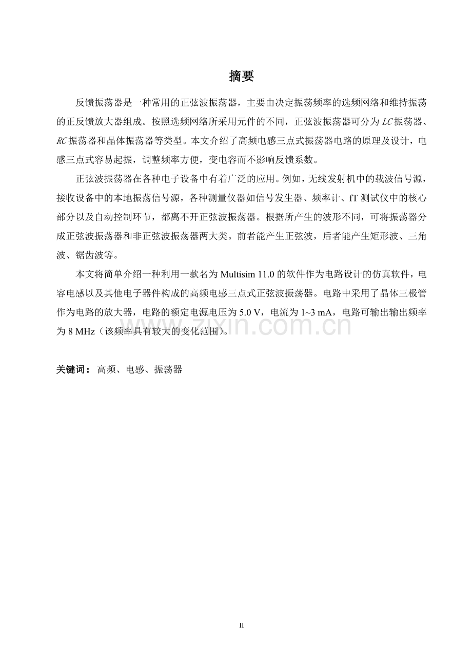 高频电感三点式正弦波振荡器.doc_第2页