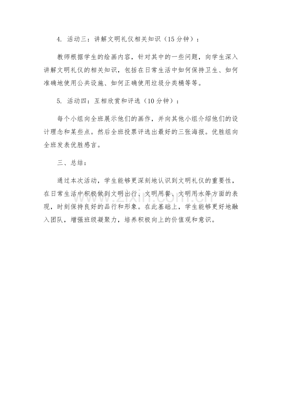 主题班会教案三年级晨会方案设计文明礼仪伴我行.docx_第2页