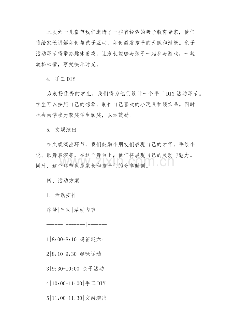 学校六一儿童节活动策划方案.docx_第2页