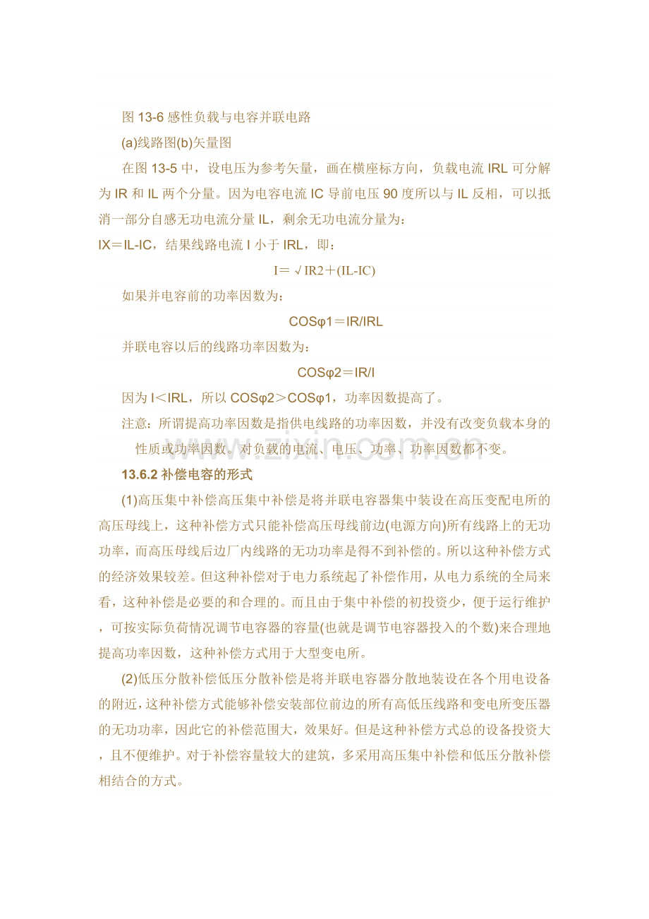 改善功率因数的方法.doc_第2页