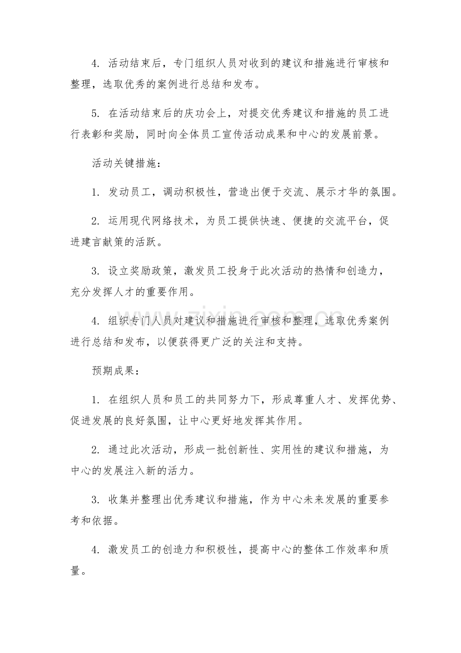 围绕中心献良策发挥优势促发展活动工作方案.docx_第2页