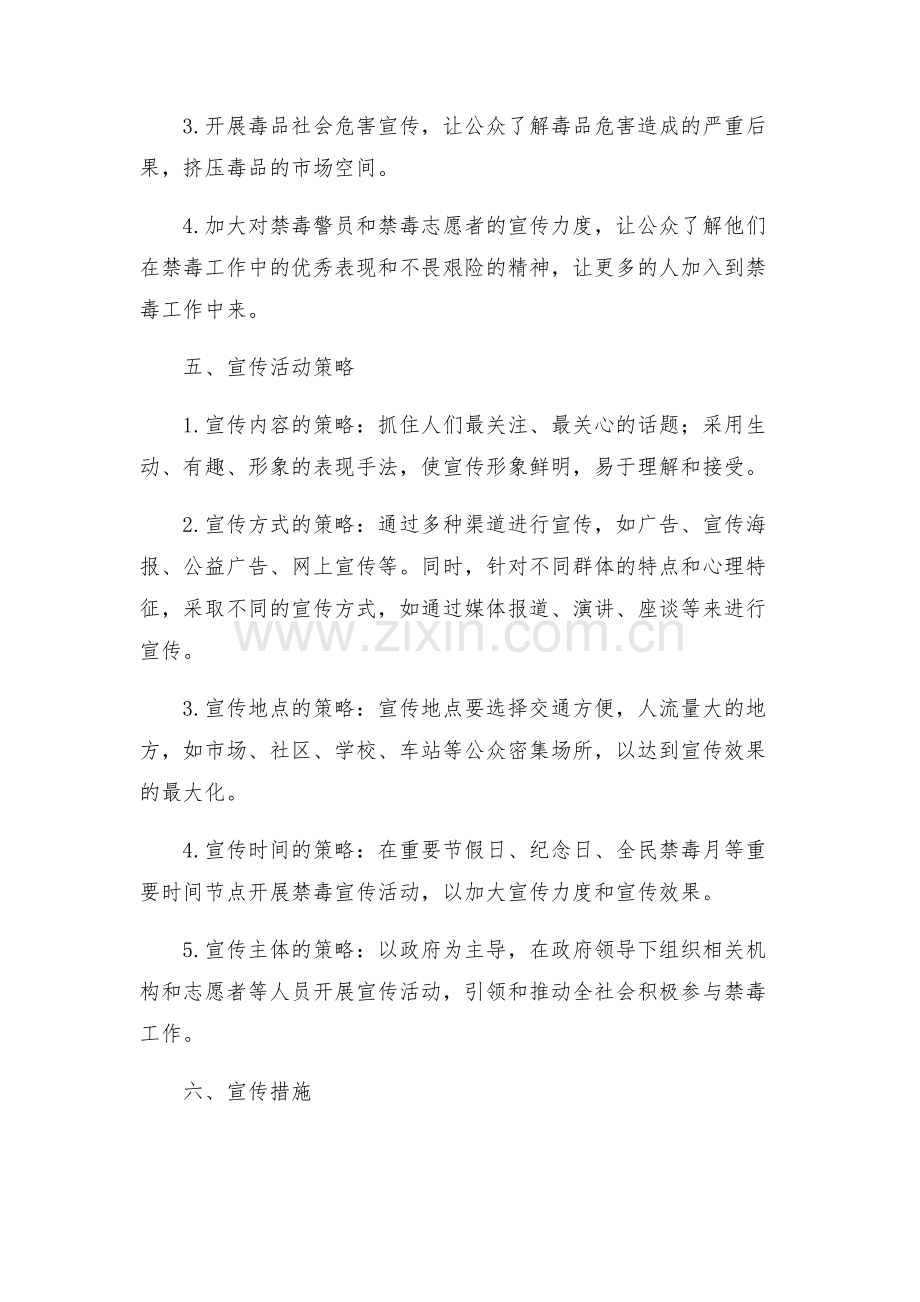 全面禁毒宣传活动方案.docx_第2页