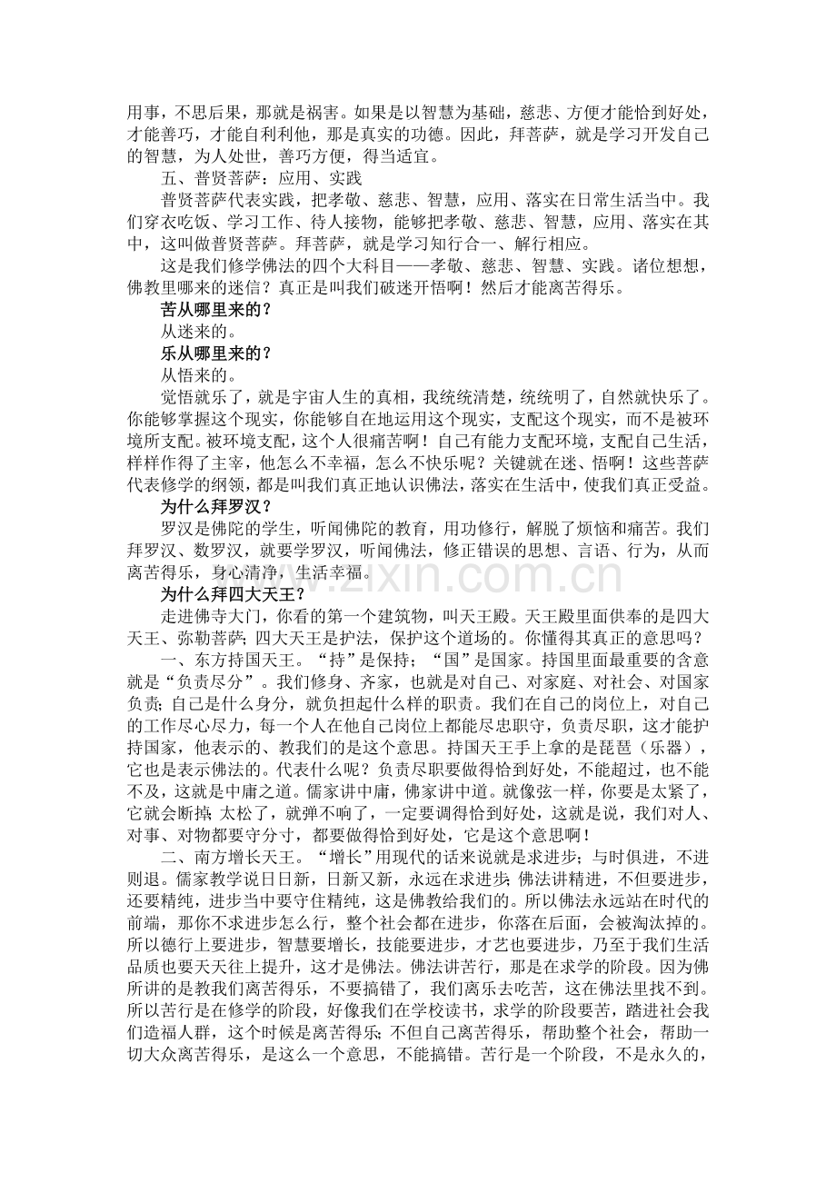 寺庙的讲解知识.doc_第2页