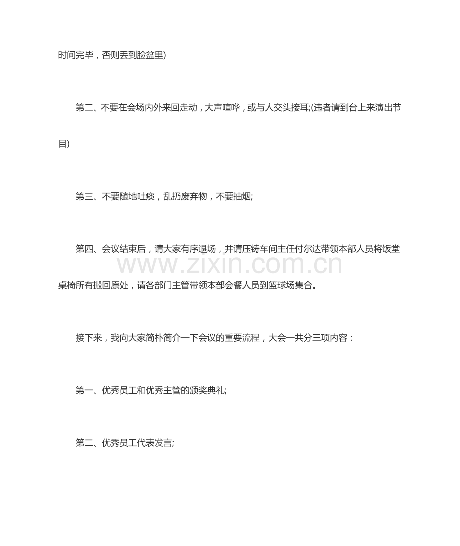 年终总结大会主持稿.docx_第2页
