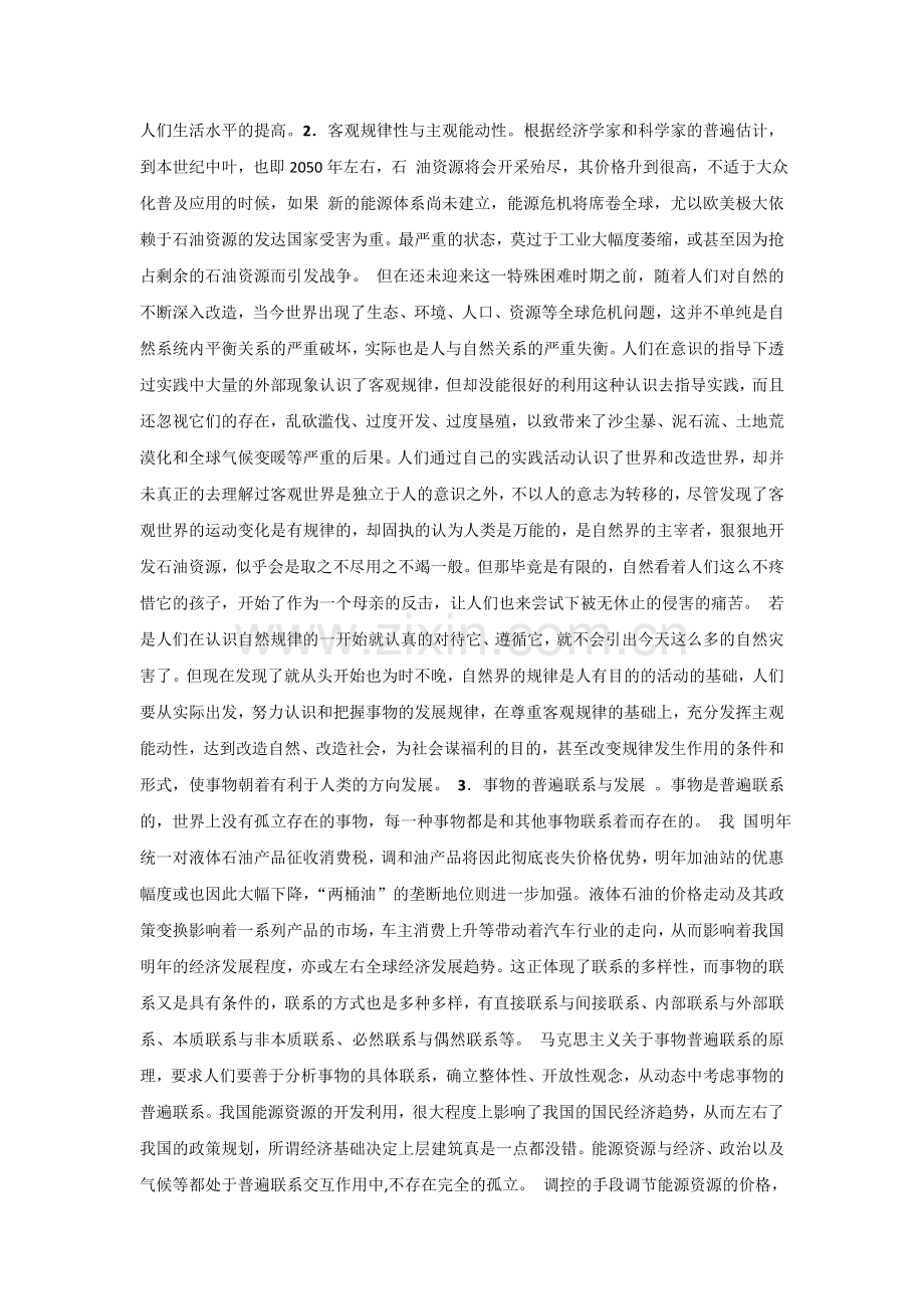 能源问题成因及对策.docx_第2页