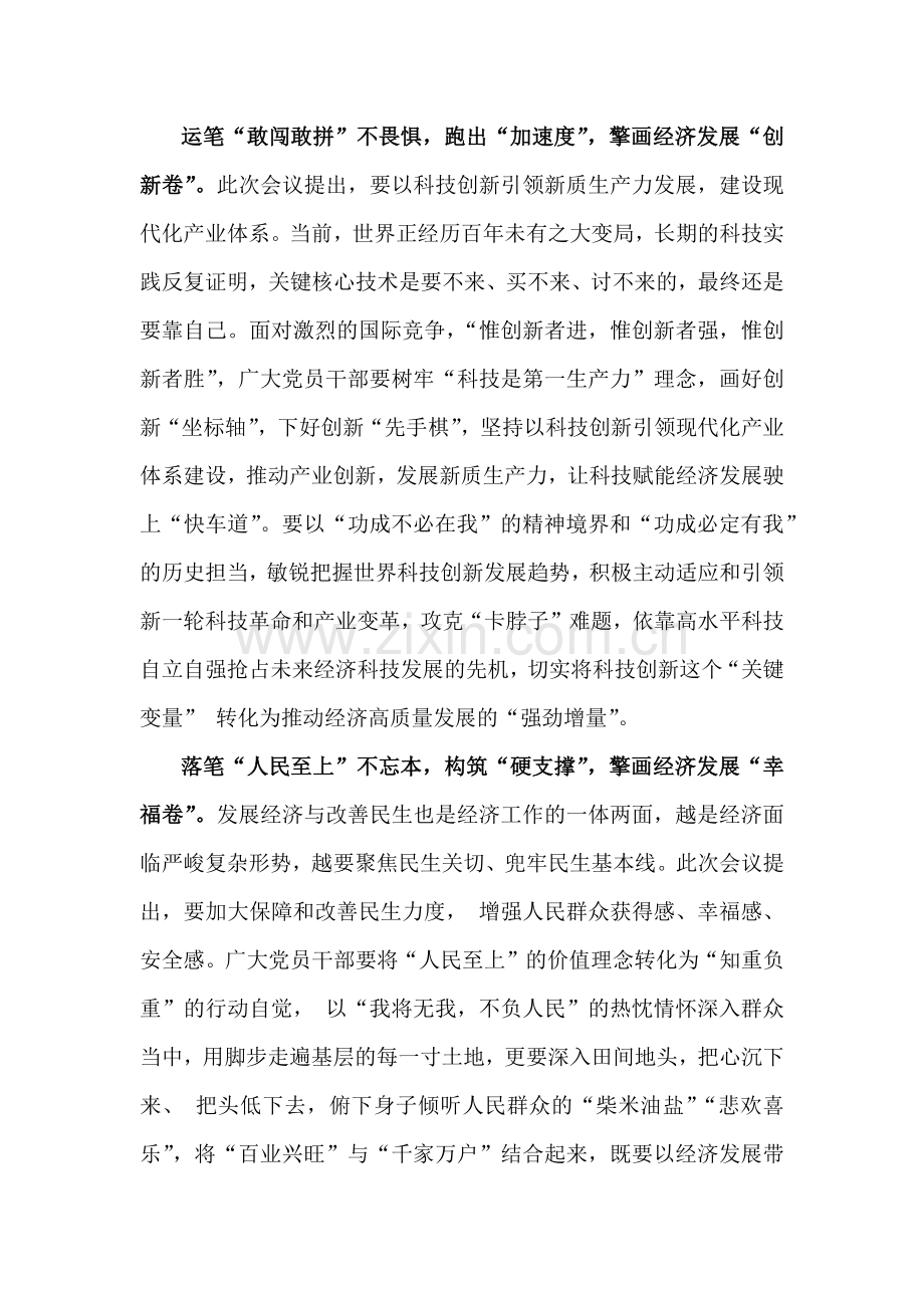 全面学习贯彻2025年经济工作会议精神心得体会研讨发言稿3篇【供参考选用】.docx_第2页
