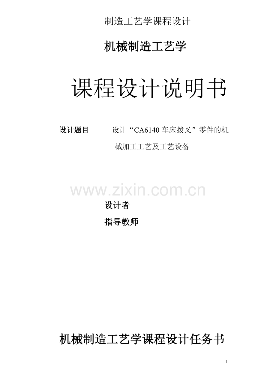 课程设计拨叉设计说明书.doc_第1页