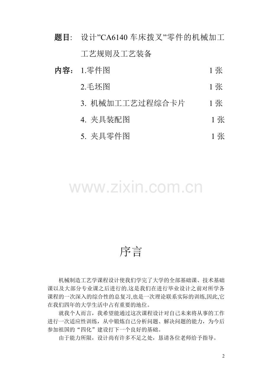课程设计拨叉设计说明书.doc_第2页