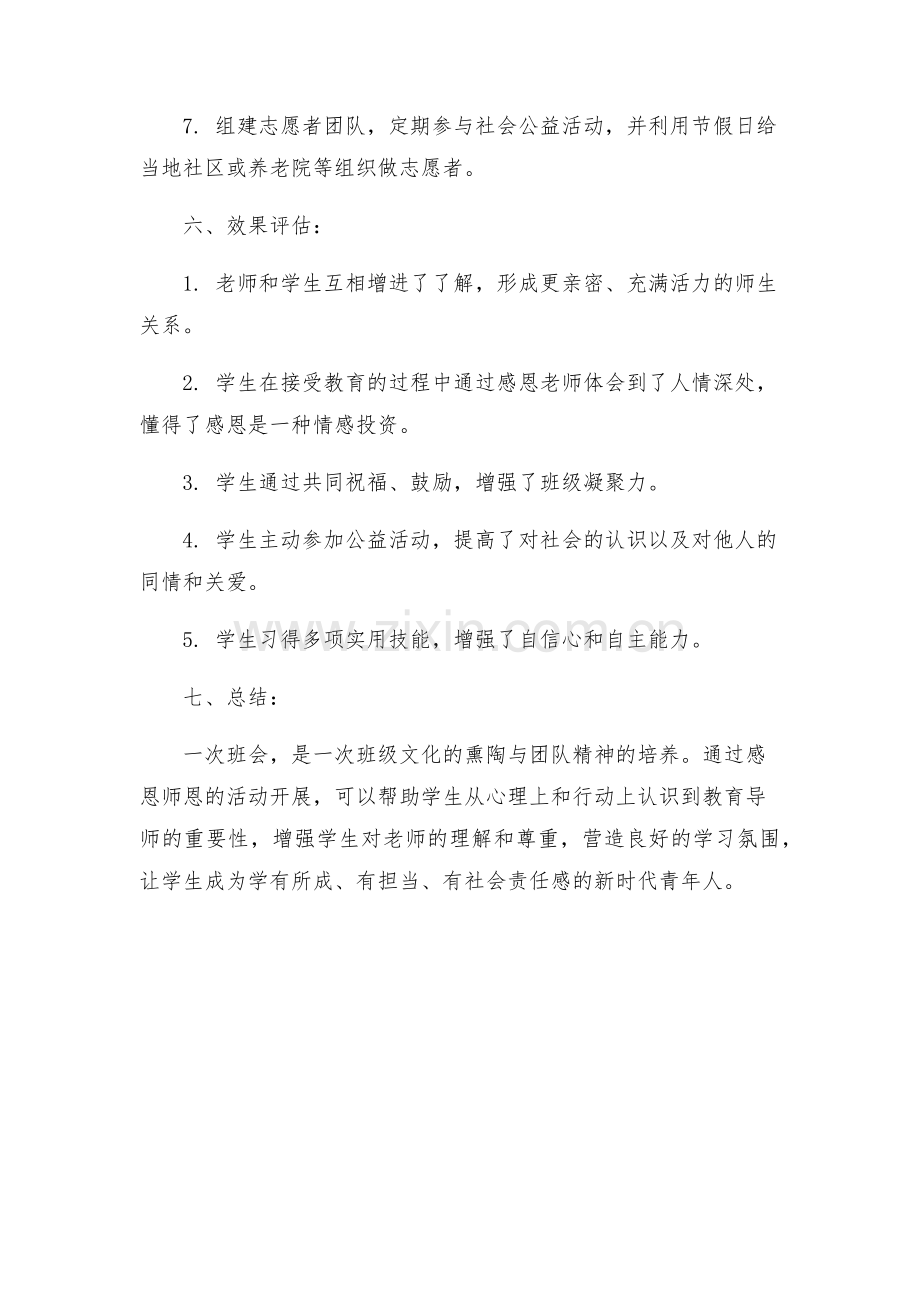 感谢师恩班会方案.docx_第2页