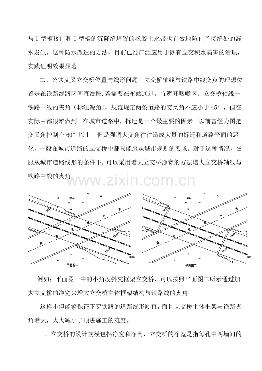 论下穿既有铁路立交桥设计.doc_第2页