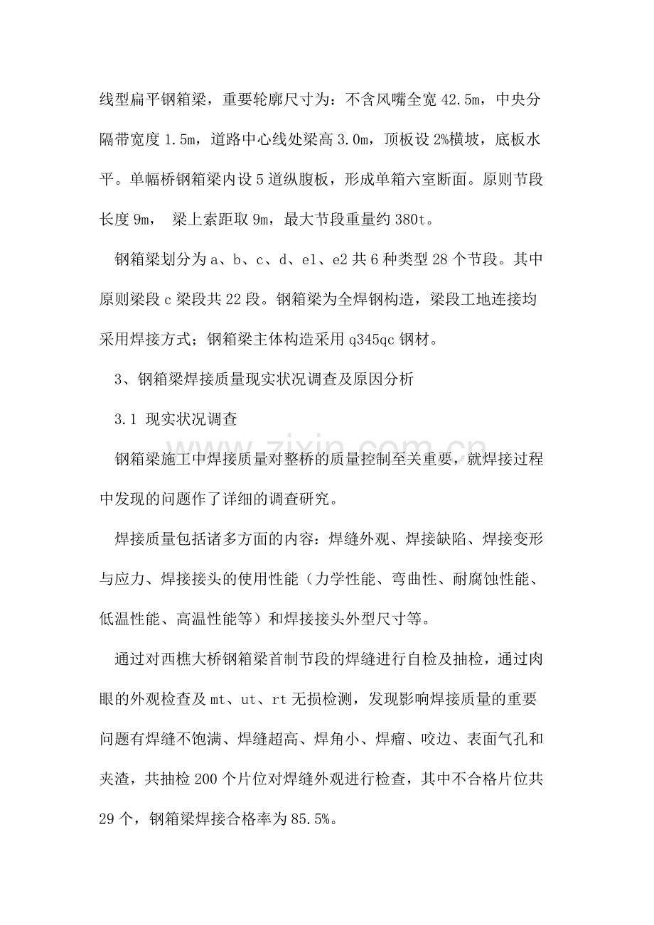 钢箱梁焊接施工质量控制.doc_第2页