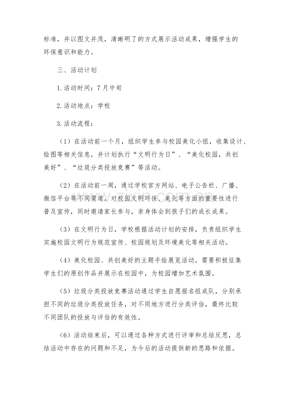 小学小学创建文明校园活动方案.docx_第2页